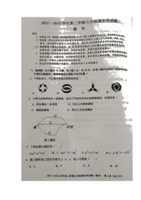 广东省梅州市五华县2021-2022学年七年级下学期期末考试数学试题（无答案）