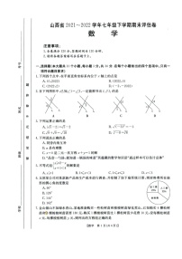 山西省临汾市尧都区2021_2022学年七年级第二学期期末评估卷—数学（含答案）（含答案）