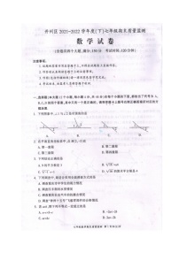 重庆市开州区2021-2022学年七年级下学期期末质量监测数学试题（含答案）