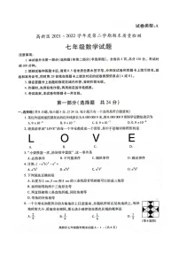 陕西省宝鸡市高新区2021-2022学年七年级下学期期末数学试卷(含答案)