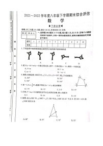 山西省运城市三校联考2021_2022学年八年级第二学期第八次联考期末数学试卷（含答案）