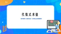 初中数学北师大版七年级上册3.2 代数式课堂教学课件ppt