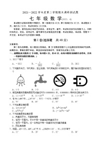 2022年山东省济南市槐荫区七年级下学期期末考试数学试卷（含答案）