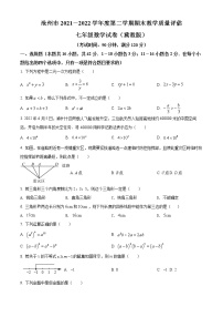 河北省沧州市2021-2022学年七年级下学期期末考数学试卷（含详解）