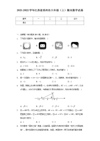 2021-2022学年江苏省苏州市八年级（上）期末数学试卷（含解析）