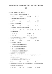 2021-2022学年广西钦州市钦北区八年级（下）期中数学试卷（含解析）