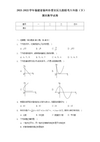 2021-2022学年福建省福州市晋安区九校联考八年级（下）期末数学试卷（含解析）