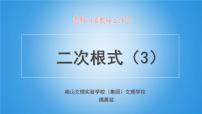 初中数学北师大版八年级上册7 二次根式说课课件ppt