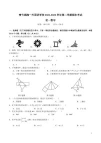 青竹湖湘一外国语学校 2021-2022 学年度七年级第二学期期末考试数学试卷