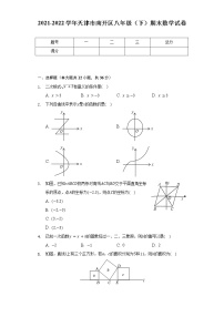 2021-2022学年天津市南开区八年级（下）期末数学试卷（含解析）