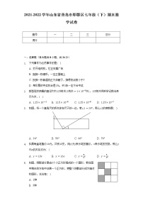 2021-2022学年山东省青岛市即墨区七年级（下）期末数学试卷（含解析）