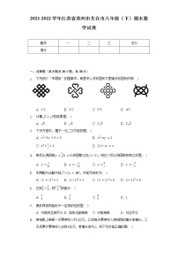 2021-2022学年江苏省苏州市太仓市八年级（下）期末数学试卷（含解析）