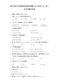 2021-2022学年湖南省岳阳市临湘六中七年级（下）第一次月考数学试卷（含解析）