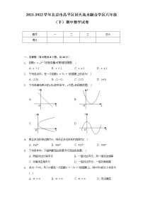 2021-2022学年北京市昌平区回天高未融合学区八年级（下）期中数学试卷（含解析）