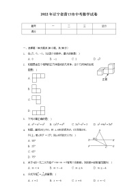 2022年辽宁省营口市中考数学试卷（含解析）