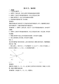 第03天：轴对称-2022年暑假人教版八升九数学培优提高训练