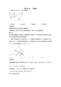 第01天：三角形-2022年暑假人教版八升九数学培优提高训练（人教版）