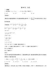 第05天：分式-2022年暑假人教版八升九数学培优提高训练