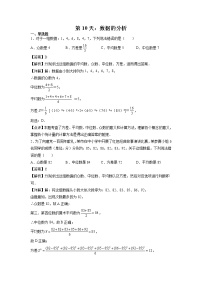 第10天：数据的分析-2022年暑假人教版八升九数学培优提高训练