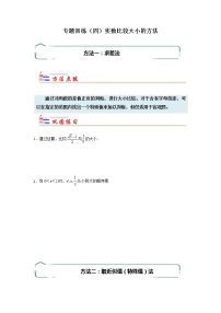 专题04 实数比较大小的方法-【专题突破】2021-2022学年七年级数学下学期重难点及章节分类精品讲义(人教版)