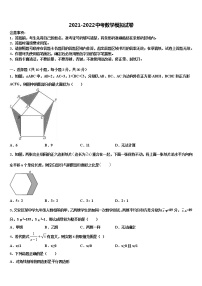 2022届内蒙古鄂尔多斯市伊金霍洛旗中考数学五模试卷含解析