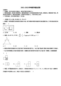 2022届莆田市重点中学中考联考数学试卷含解析