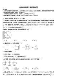 2022届山东省安丘市职工子弟校中考联考数学试卷含解析