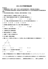 2022届山东省滨州市部分校中考数学考试模拟冲刺卷含解析