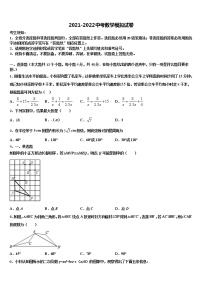 2022届宁夏省重点达标名校中考二模数学试题含解析