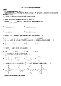 2022届内蒙古乌兰察布市北京八中学分校中考猜题数学试卷含解析