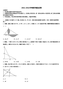 2022届内蒙古通辽市开鲁县重点中学中考五模数学试题含解析