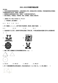 2022届内蒙古自治区根河市市级名校毕业升学考试模拟卷数学卷含解析