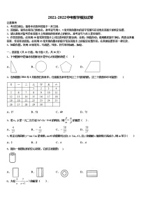 2022届内蒙古自治区呼和浩特市中考一模数学试题含解析