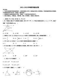 2022届山东省济南历下区重点名校中考数学模拟试题含解析