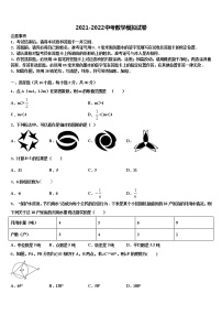 2022届山东省青岛市第二十一中学中考考前最后一卷数学试卷含解析