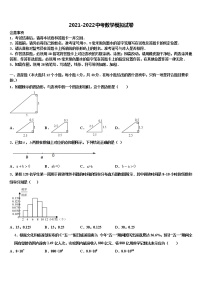 2022届山东省临沂市蒙阴县重点中学中考数学模拟精编试卷含解析