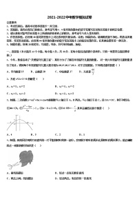 2022届山东省临沂莒南县联考中考五模数学试题含解析