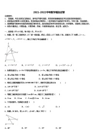 2022届山东省青岛市重点中学中考考前最后一卷数学试卷含解析