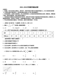 2022届山东省临沂市临沂经济开发区重点名校中考数学猜题卷含解析