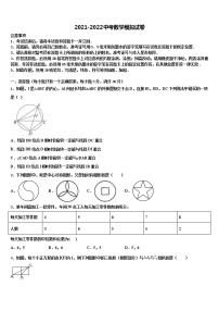 2022届山东省日照市名校中考数学仿真试卷含解析