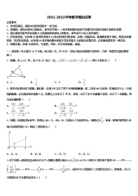 2022届山东省蒙阴县重点名校中考冲刺卷数学试题含解析