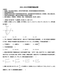 2022届山东省滕州市达标名校中考数学模拟精编试卷含解析