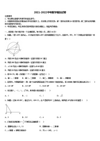 2022届山东省济宁鱼台县联考中考数学五模试卷含解析