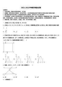 2022届山东省青岛39中重点达标名校中考数学押题试卷含解析