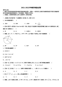 2022届山东省金乡市达标名校中考数学押题卷含解析