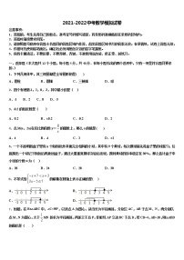 2022届山东省青岛市李沧、平度、西海岸、胶州市级名校中考试题猜想数学试卷含解析