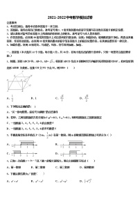 2022届山东省蒙阴十校联考最后数学试题含解析