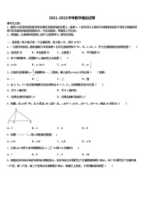 2022届山东省菏泽市牡丹区第二十二初级中学十校联考最后数学试题含解析