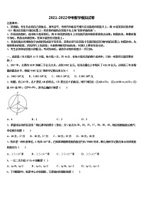 2022届山东省牡丹区王浩屯镇初级中学中考数学对点突破模拟试卷含解析