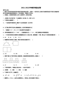 2022届山东省济宁市汶上县市级名校中考数学模试卷含解析